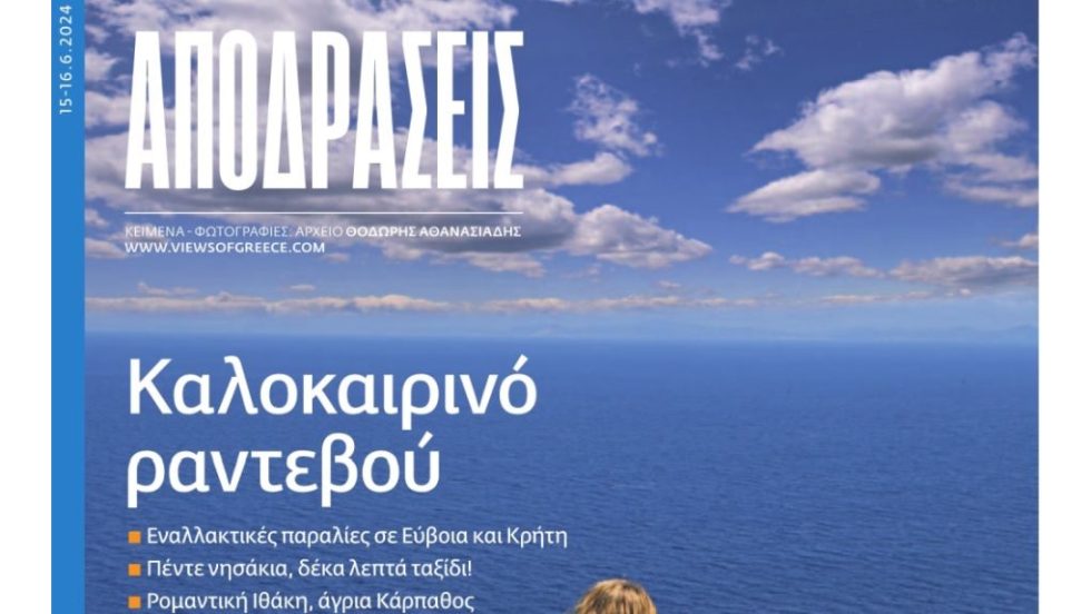 ΑΠΟΔΡΑΣΕΙΣ 150624